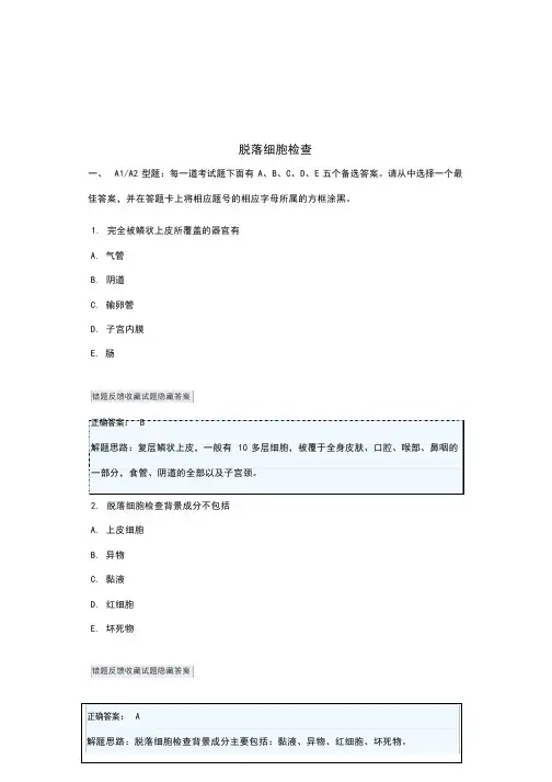 脱落细胞检测