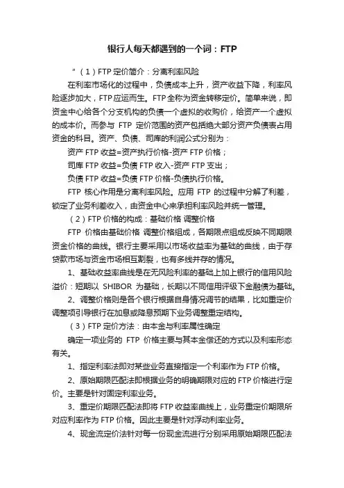 银行人每天都遇到的一个词：FTP