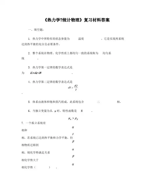 热力学答案
