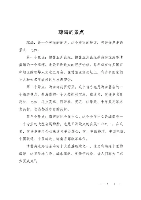 琼海的景点