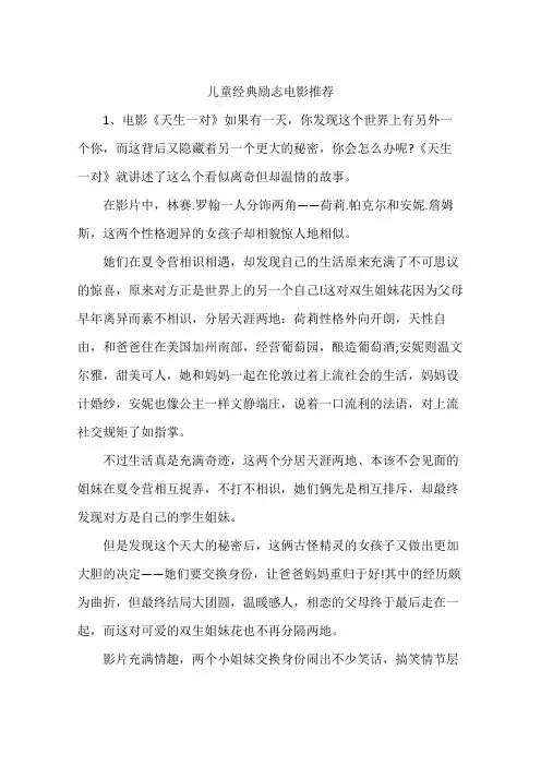 儿童经典励志电影推荐