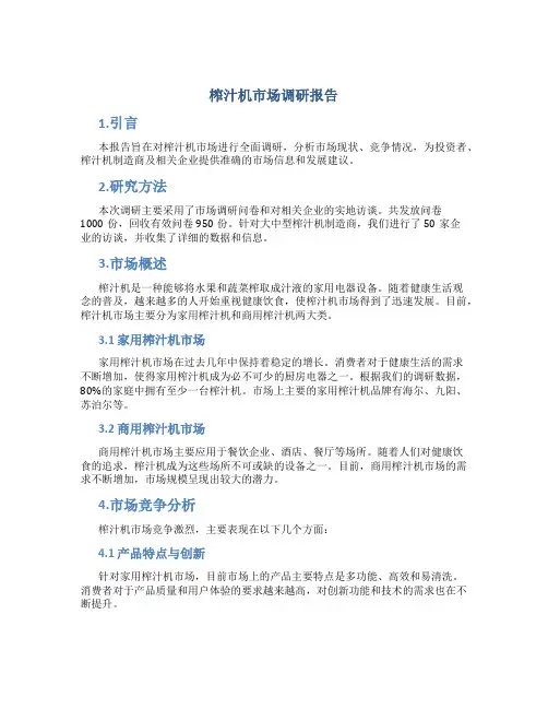 榨汁机市场调研报告