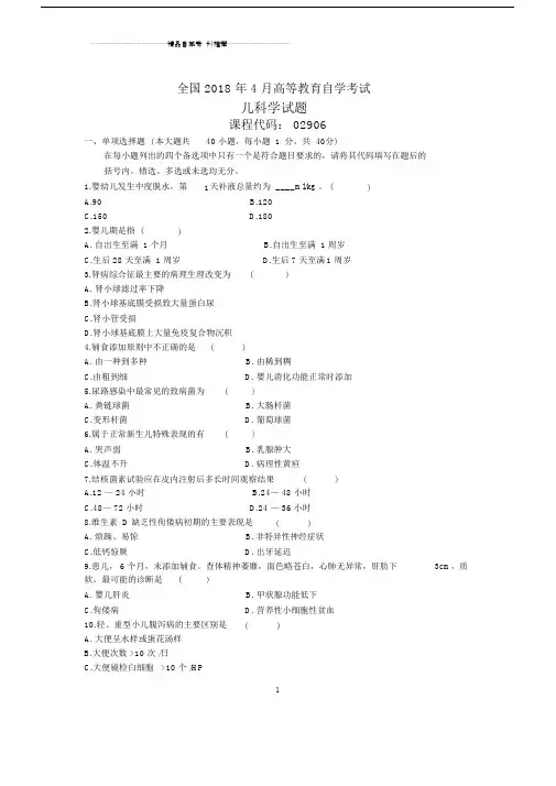 4月全国自考儿科学试题及答案解析.docx