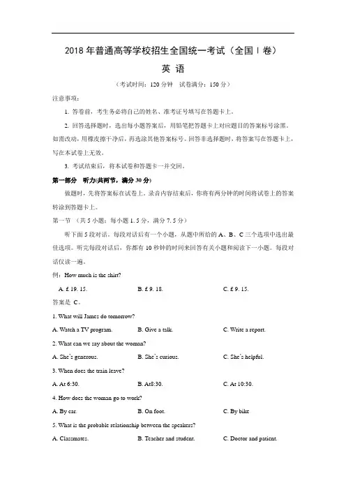 【英语】2018年高考真题——全国Ⅰ卷(Word版含答案)