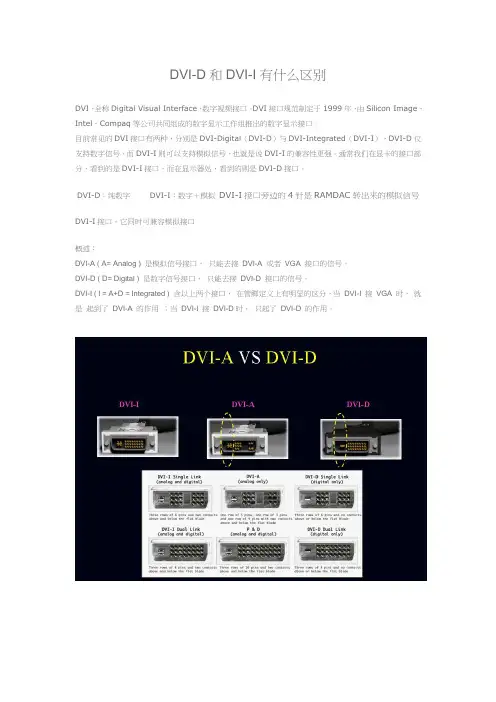 DVI接口介绍