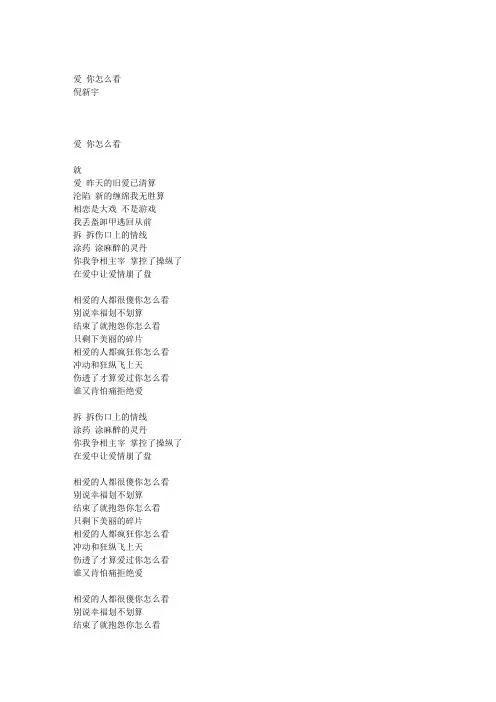 倪新宇_爱 你怎么看