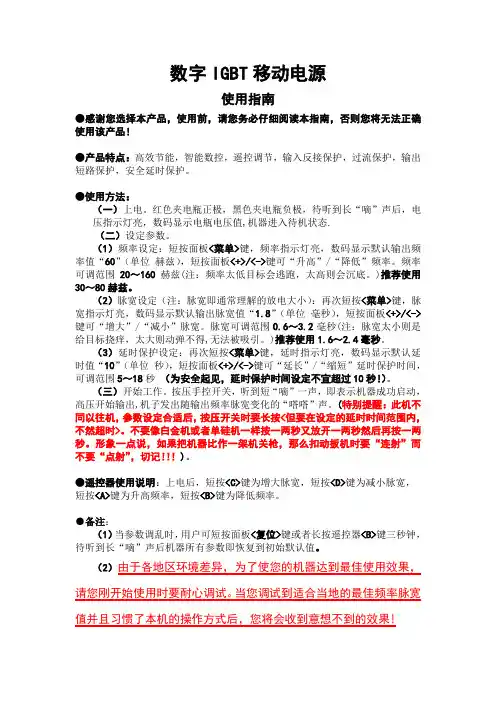 数字IGBT移动电源