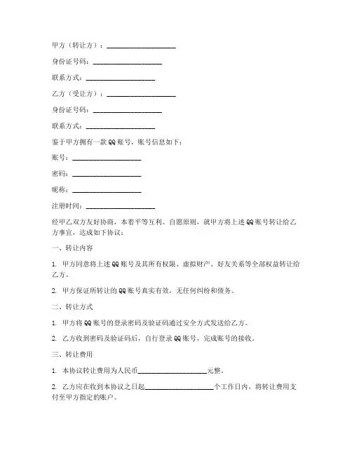 qq转让合同协议书