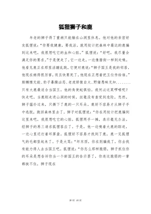 狐狸狮子和鹿_六年级作文
