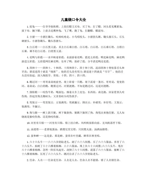 儿童绕口令大全