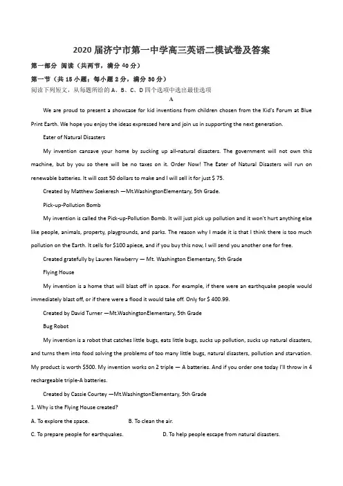 2020届济宁市第一中学高三英语二模试卷及答案