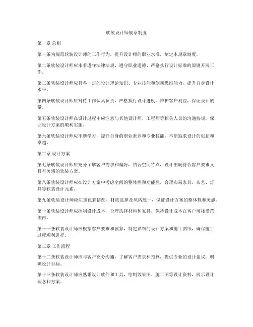 软装设计师规章制度