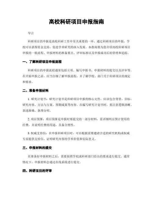 高校科研项目申报指南
