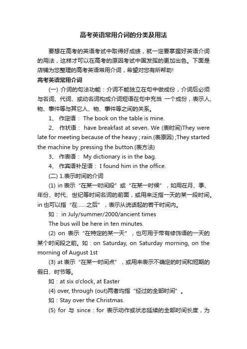 高考英语常用介词的分类及用法