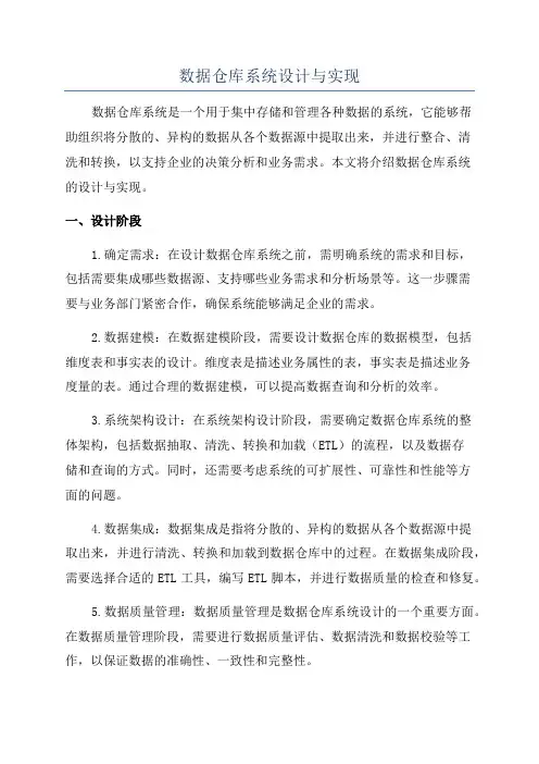 数据仓库系统设计与实现