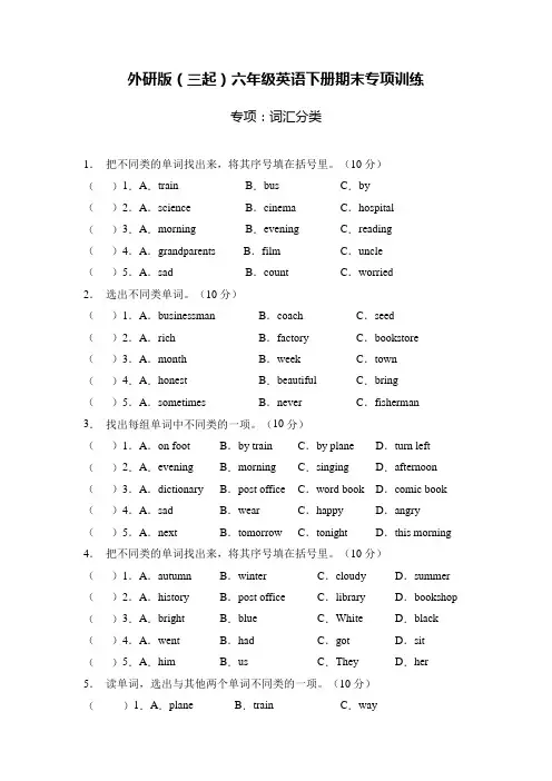 外研版(三起)六年级下册英语期末词汇分类训练(含答案)
