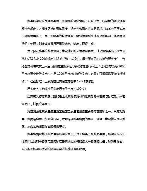 压实度计算公式