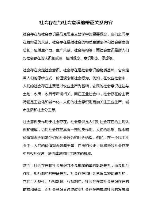 社会存在与社会意识的辩证关系内容