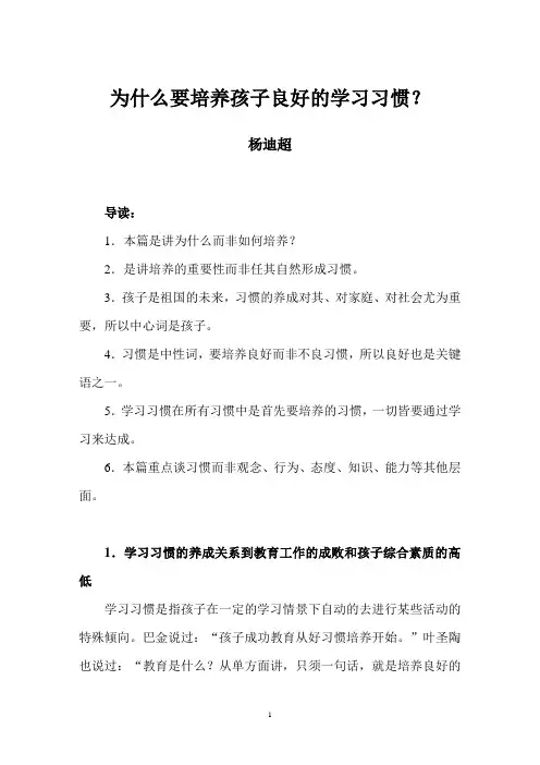 为什么要培养孩子良好的学习习惯