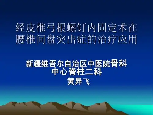 MT微创手术