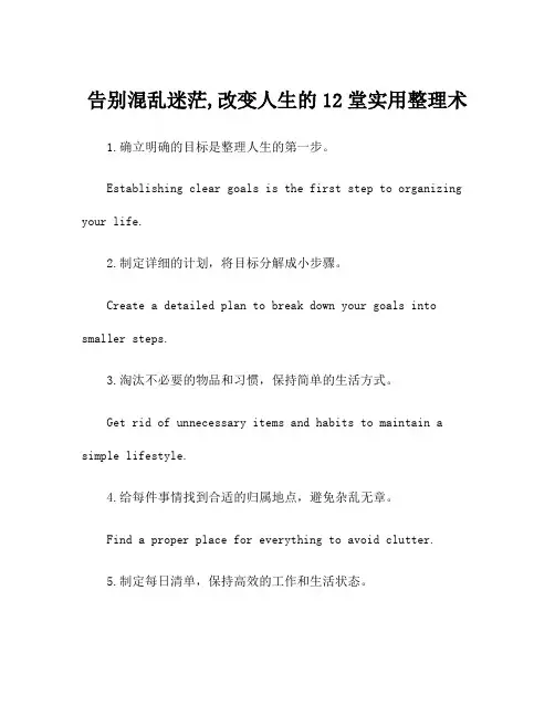 告别混乱迷茫,改变人生的12堂实用整理术