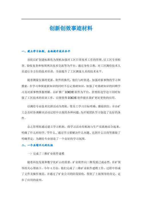 创新创效事迹材料.doc