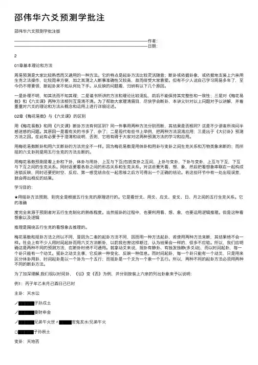 邵伟华六爻预测学批注