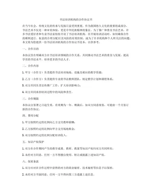 书法培训机构的合作协议书