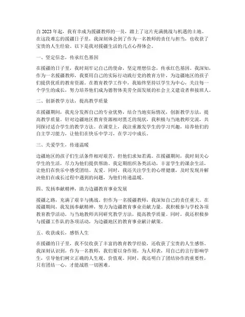 观教师援疆心得体会