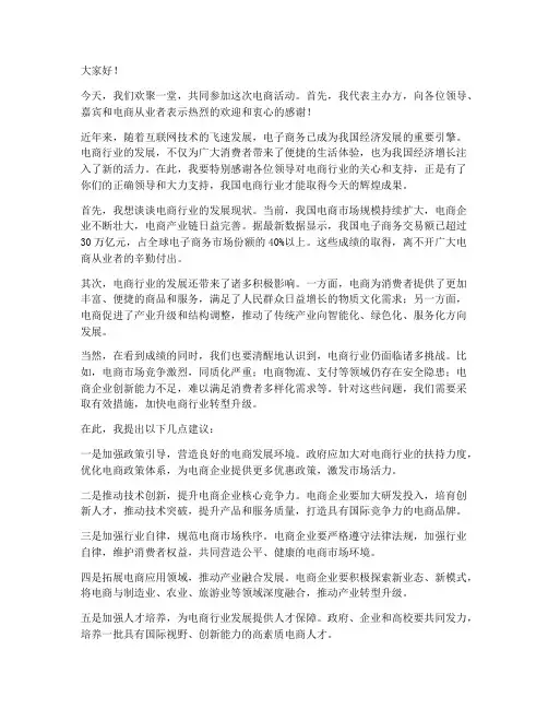 领导出席电商活动发言稿