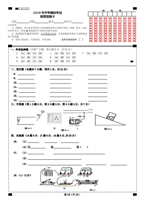 物理答题卡(以此为准)