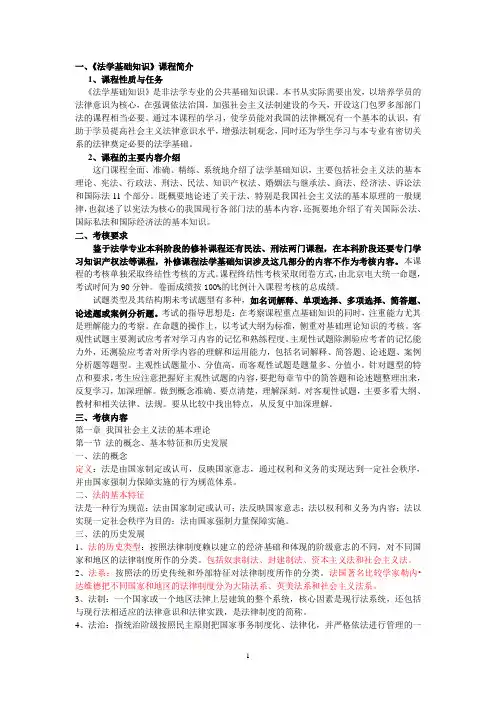 电大法学基础知识要点