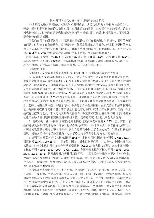 核心期刊《当代电视》论文投稿发表注意技巧