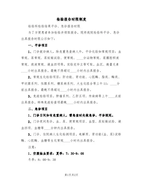 检验报告时限制度(2篇)