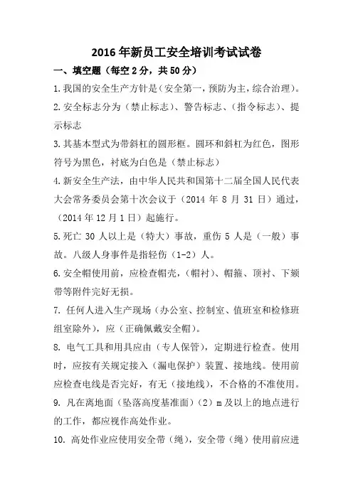 2016年新员工安全培训考试试卷