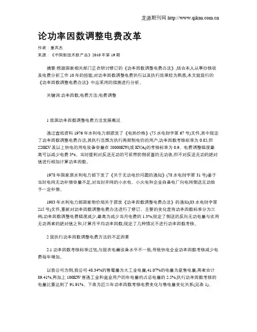 论功率因数调整电费改革