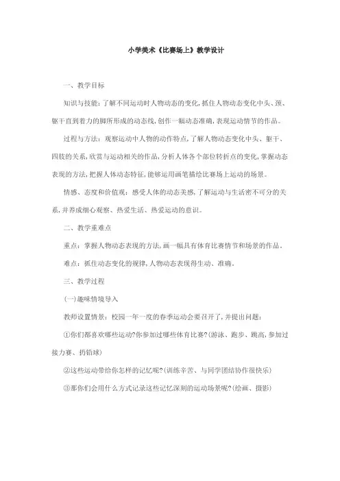 小学美术《比赛场上》教学设计