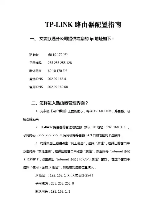 tp-link路由器配置指南