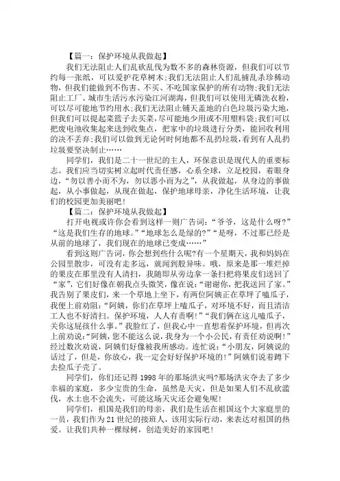 2020年精选中考优秀作文范文：保护环境从我做起
