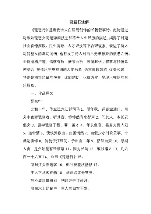 琵琶行注解