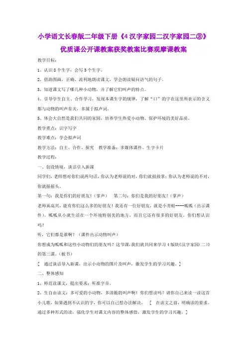 小学语文长春版二年级下册《4汉字家园二汉字家园二③》优质课公开课教案获奖教案比赛观摩课教案B005
