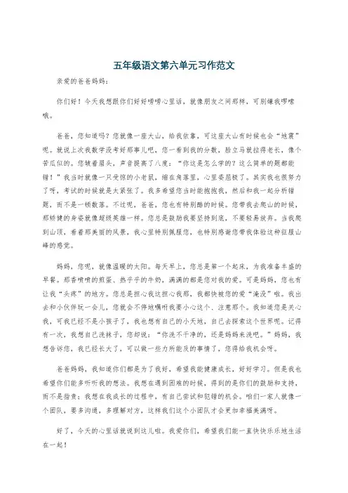 五年级语文第六单元习作范文