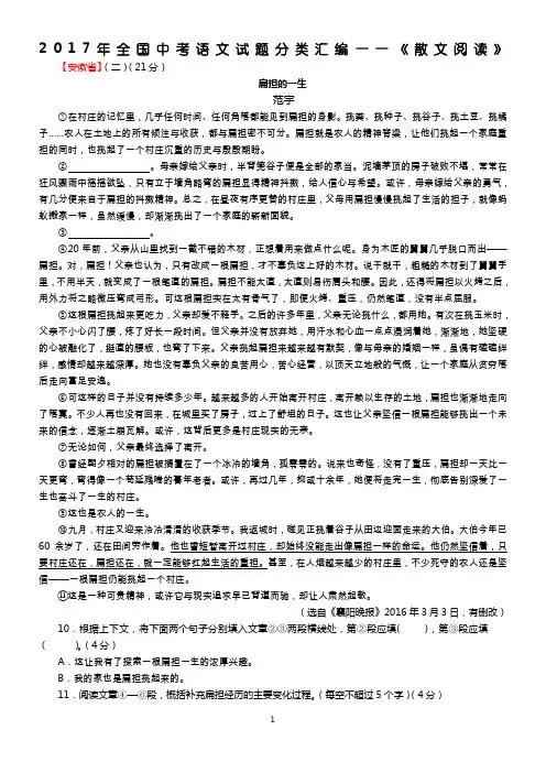 2017年全国中考语文散文阅读汇编