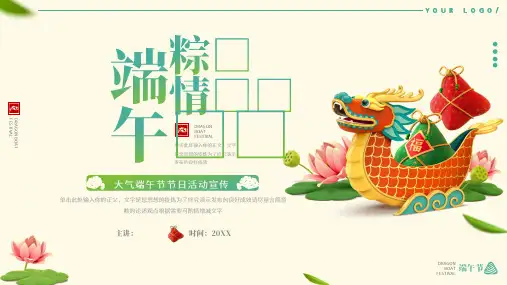 端午节节日活动策划ppt模板