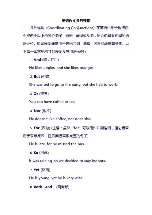 英语作文并列连词