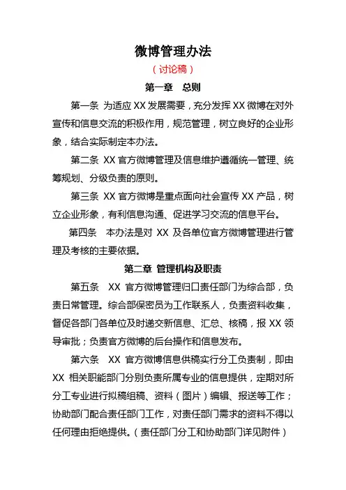 微博.管理办法