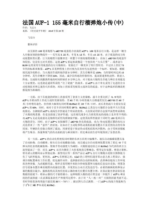 法国AUF-1 155毫米自行榴弹炮小传(中) 