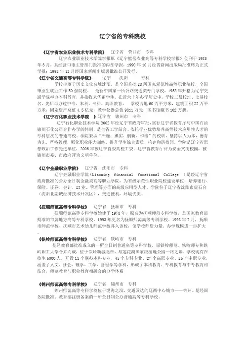辽宁省的专科院校