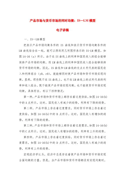 IS—LM模型电子讲稿
