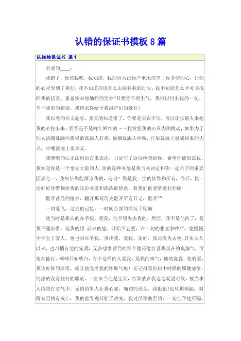 认错的保证书模板8篇